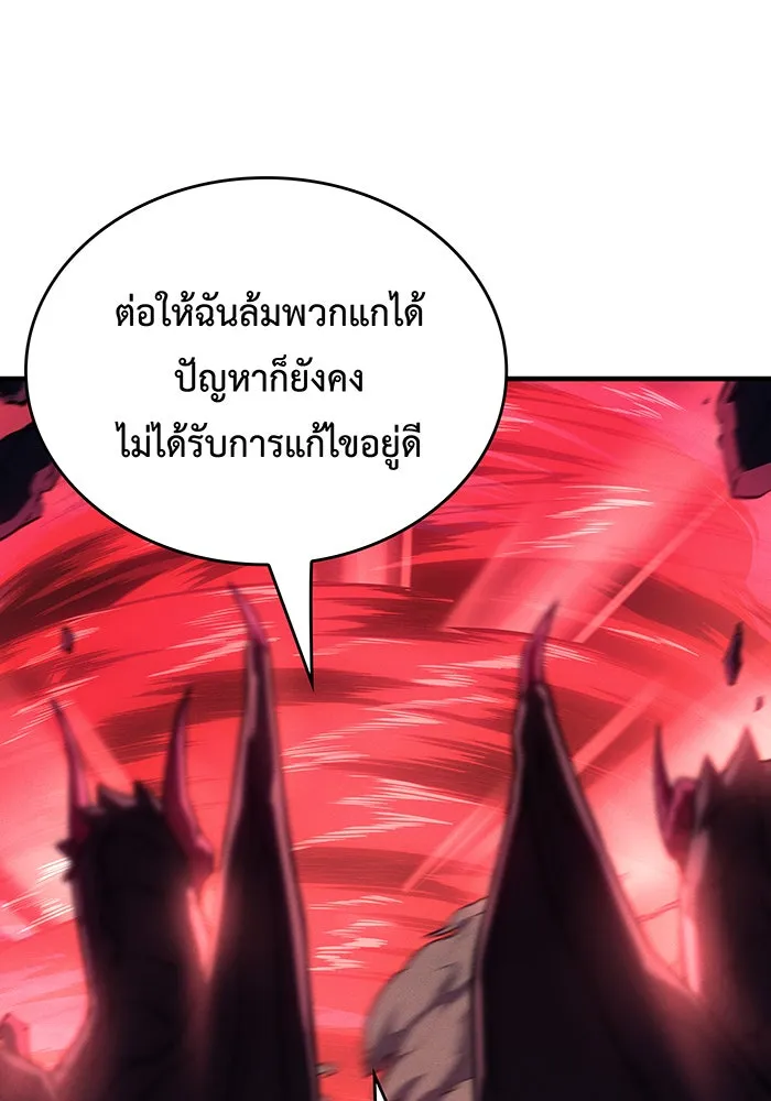 เกิดใหม่พร้อมพลังแห่งราชัน ตอนที่ 140 รูปที่ 142