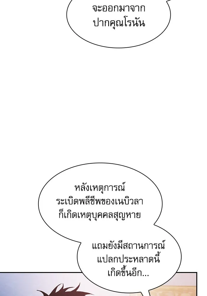 นักดาบอัจฉริยะจากอะคาเดมี ตอนที่ 80 รูปที่ 7