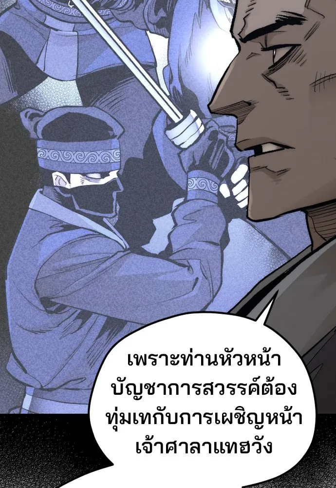 เส้นทางสู่เทพมาร ตอนที่ 113 รูปที่ 28