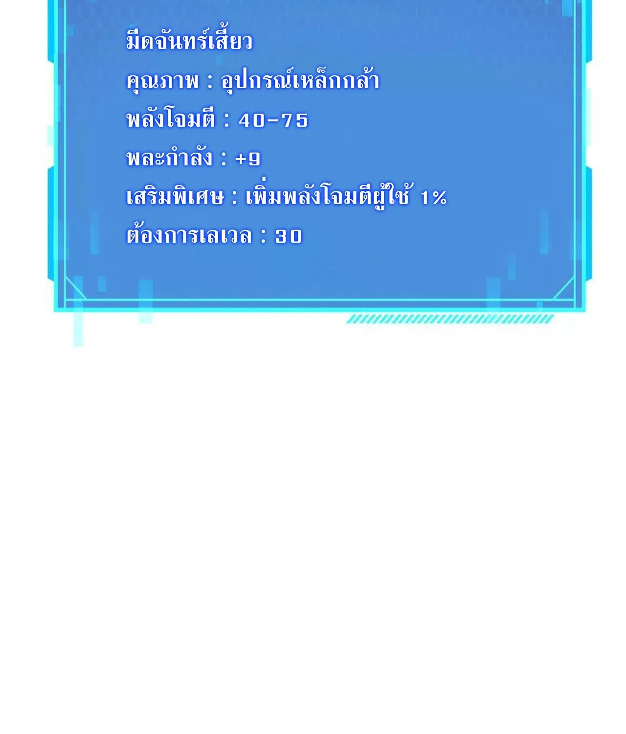 Unparalleled in the Online Gaming World ยอดคน ณ โลกออนไลน_ ตอนที่ ตอนที่ 33 รูปที่ 193