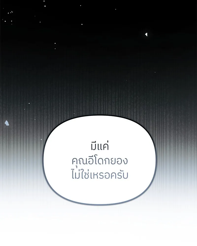 ย้อนเวลามาเป็นมักเน่ ตอนที่ 46 รูปที่ 76