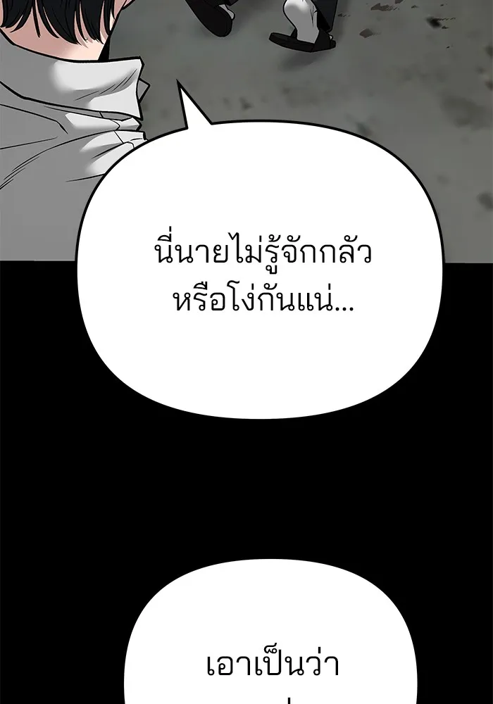 เลวฟาดเลว ตอนที่ 97 รูปที่ 94