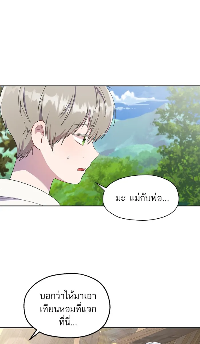 หวานใจสุดโหดโหมดเชื่อง ตอนที่ 22 รูปที่ 20