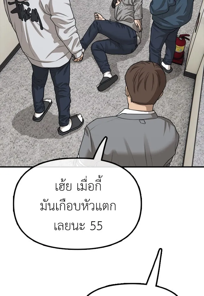 ผู้กล้าฝ่าวันสิ้นโลก ตอนที่ 1 กลิ่นขอทาน รูปที่ 32