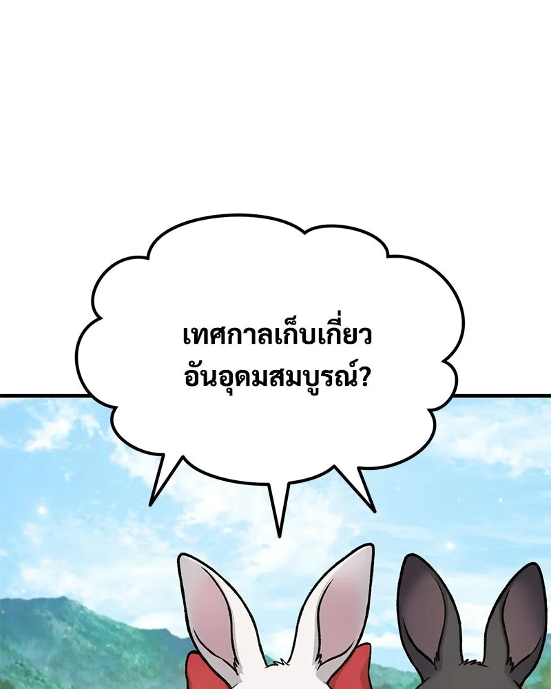 ปลูกผักพิชิตหอคอย ตอนที่ 110 รูปที่ 22