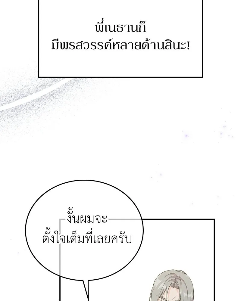 ลูกคนนี้ขอเปลี่ยนตอนจบ ตอนที่ 23 รูปที่ 89