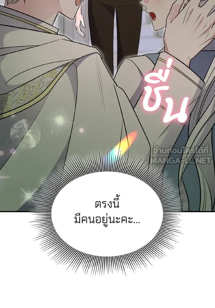 ทำแบบนี้ไม่ได้เพคะ องค์ชาย ตอนที่ 70 รูปที่ 36