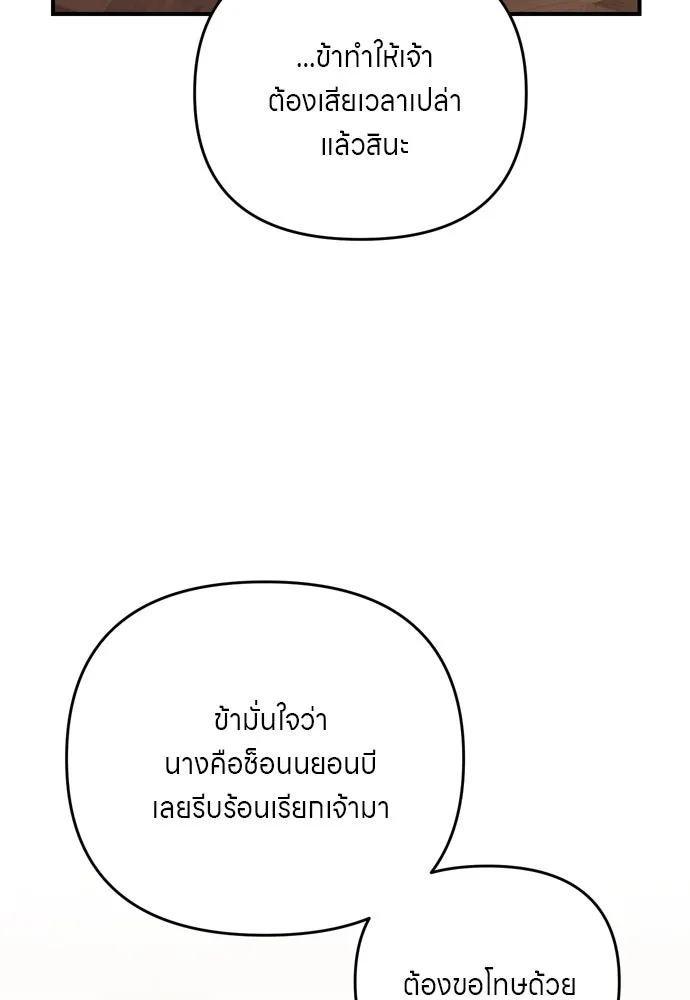 ข้าเนี่ยนะเป็นพระสนม ตอนที่ 57 กลิ่นดอกบ๊วยหอมเนอะ รูปที่ 109