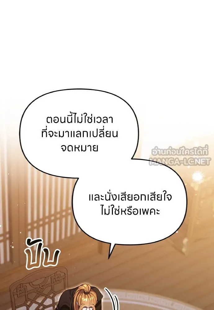 ข้าเนี่ยนะเป็นพระสนม ตอนที่ 129 ถ้าไม่ใช่แค่สมมุติ รูปที่ 75