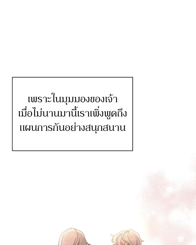 โอ้ ศัตรูที่รัก ตอนที่ 1 รูปที่ 92