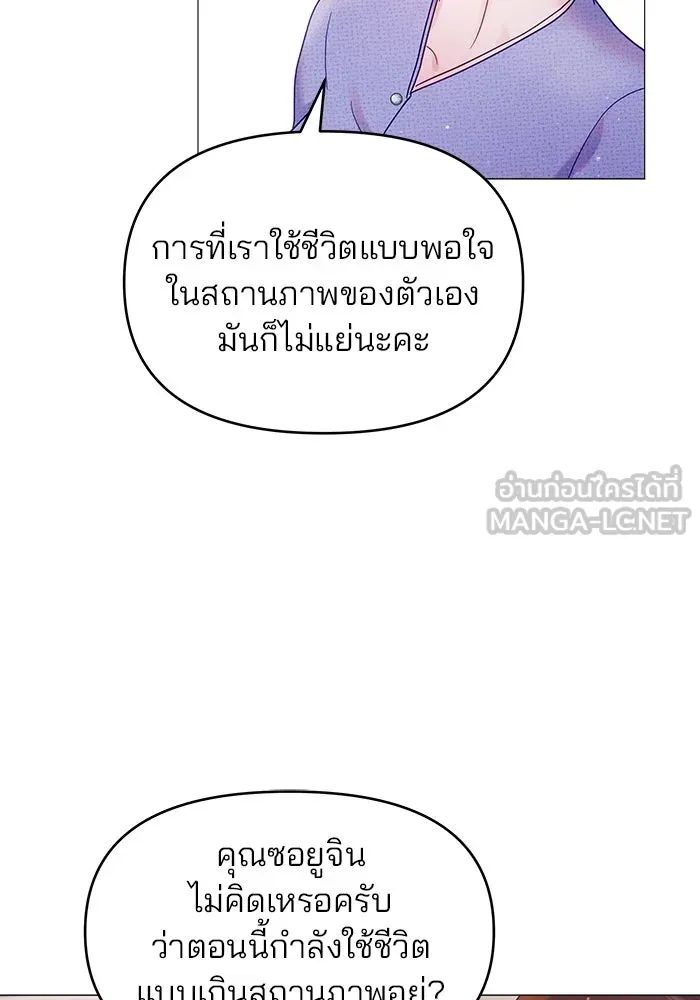 คู่มือคว้าหัวใจนายตัวร้าย ตอนที่ 11 รูปที่ 54