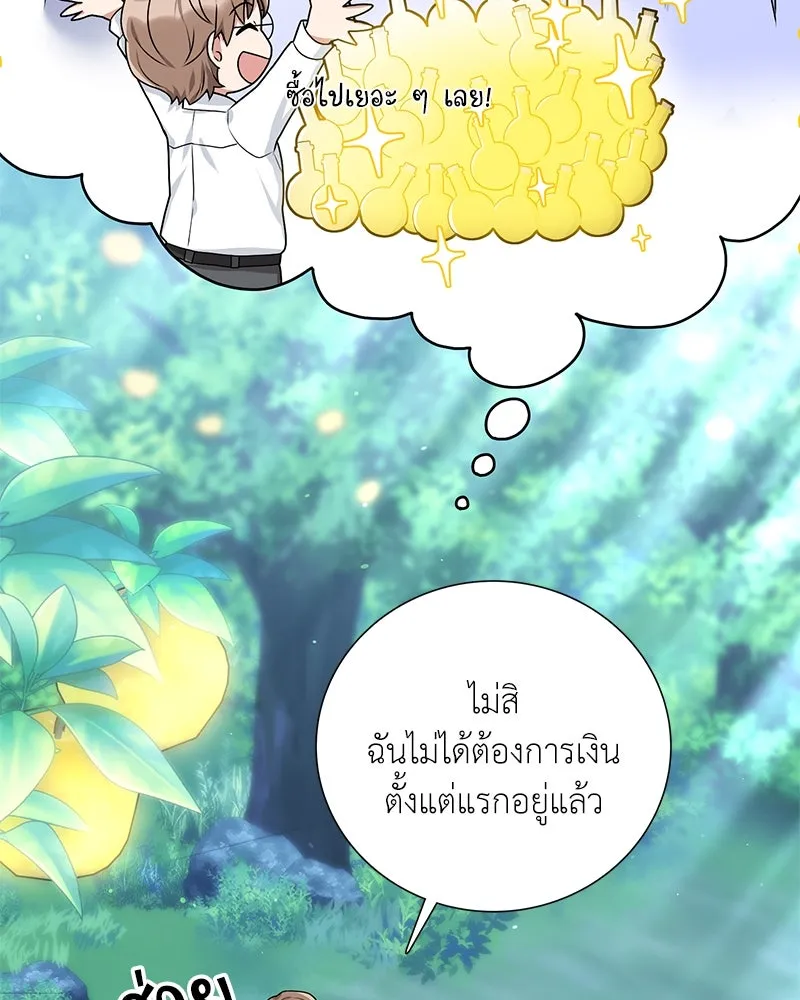 คนสวนโลกฮันเตอร์ ตอนที่ 16 รูปที่ 28