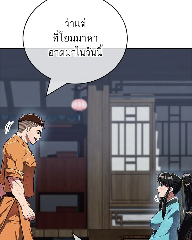 สุดยอดเทรนเนอร์แห่งยุทธภพ ตอนที่ 53 ตกหลุมรัก รูปที่ 82