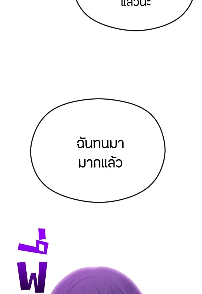 วิธีหนีตายจากนิยายโรคจิต ตอนที่ 32 รูปที่ 97