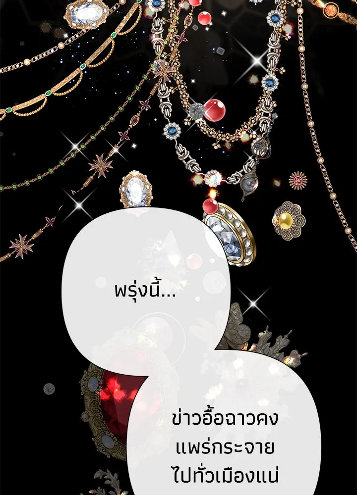 องค์ชายผู้อื้อฉาว ตอนที่ 86 รูปที่ 80