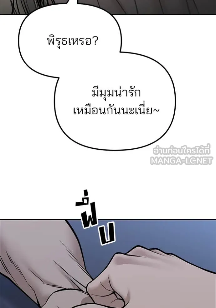 เลวฟาดเลว ตอนที่ 142 รูปที่ 11