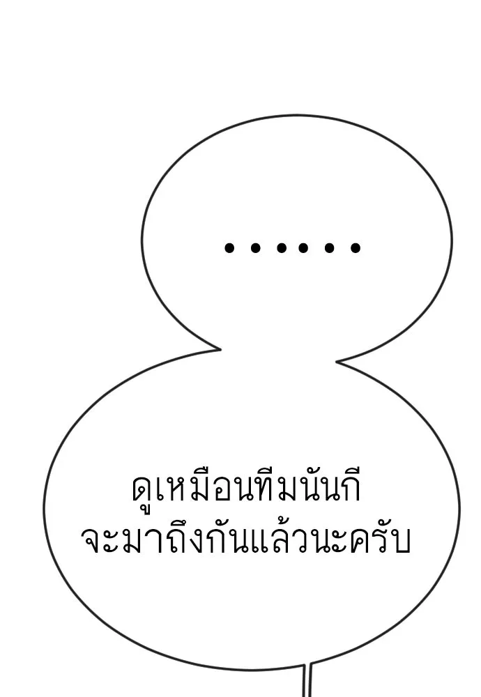 ยุคแห่งยอดมนุษย์ ตอนที่ 94 รูปที่ 161