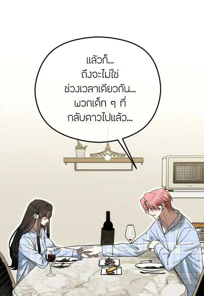 วิธีหนีตายจากนิยายโรคจิต ตอนที่ 114 (ตอนจบ) รูปที่ 101