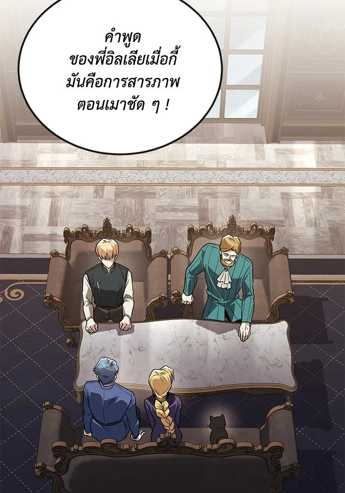 ชีวิตพลิกผันของลอร์ดผู้เกียจคร้าน ตอนที่ 125 จะต้องสารภาพแล้วละ รูปที่ 127