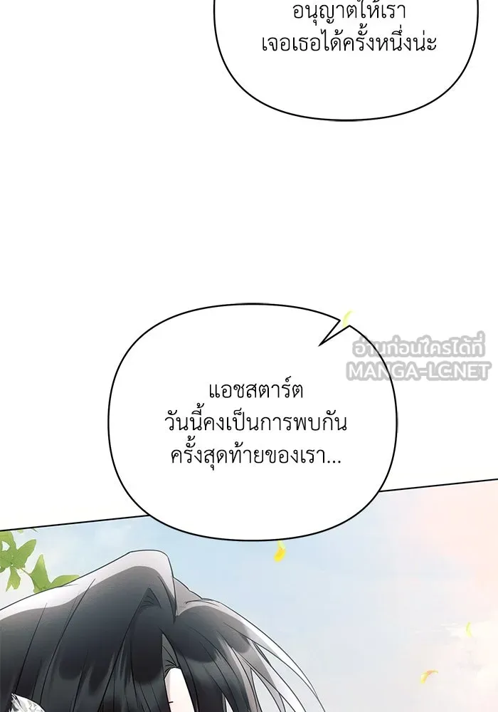 แอชสตาร์ต ตอนที่ 69 รูปที่ 81