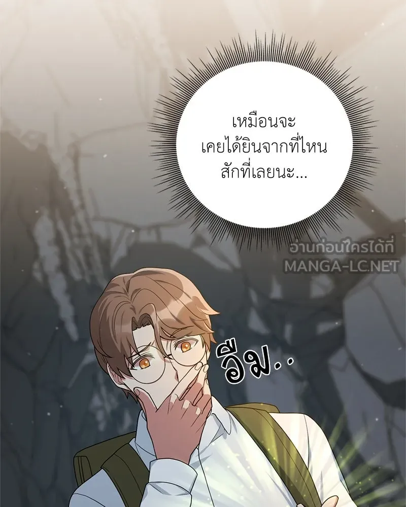 คนสวนโลกฮันเตอร์ ตอนที่ 15 รูปที่ 33