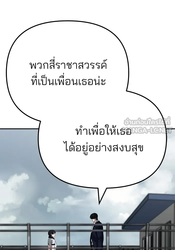 เลวฟาดเลว ตอนที่ 101 รูปที่ 225