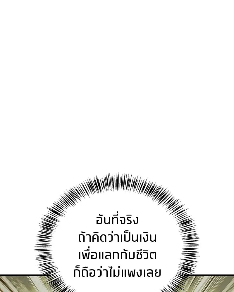 สุดยอดเทรนเนอร์แห่งยุทธภพ ตอนที่ 92 หมัดระเบิด รูปที่ 149