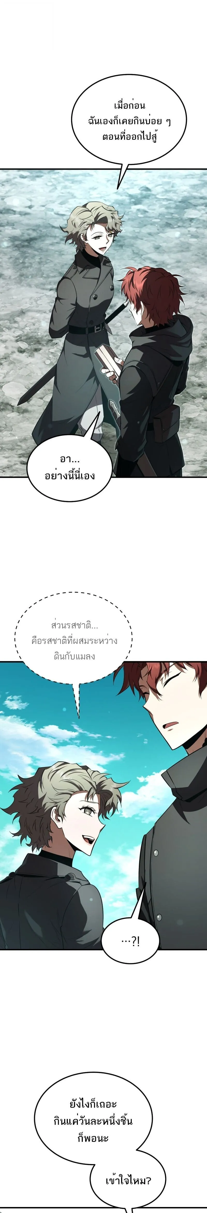 The Fox-Eyed Villain of the Demon Academy เปล_ยนชะตาวายร_ายแห_งสถาบ_นป_ศาจ ตอนที่ ตอนที่ 40 รูปที่ 27