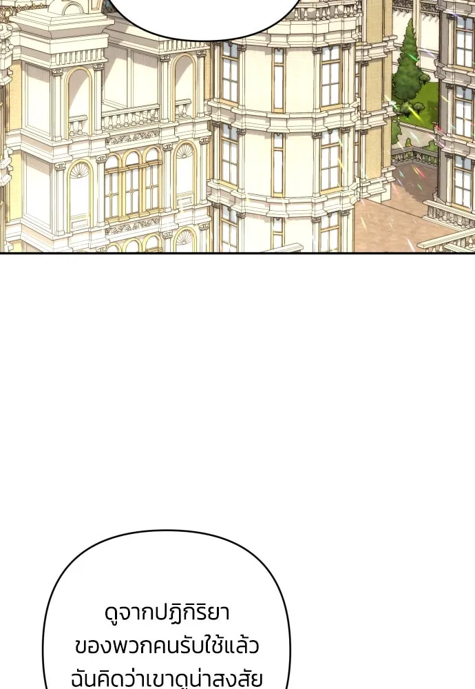 ฉันจะจีบท่านดยุกแดนเหนือ ตอนที่ 27 รูปที่ 35