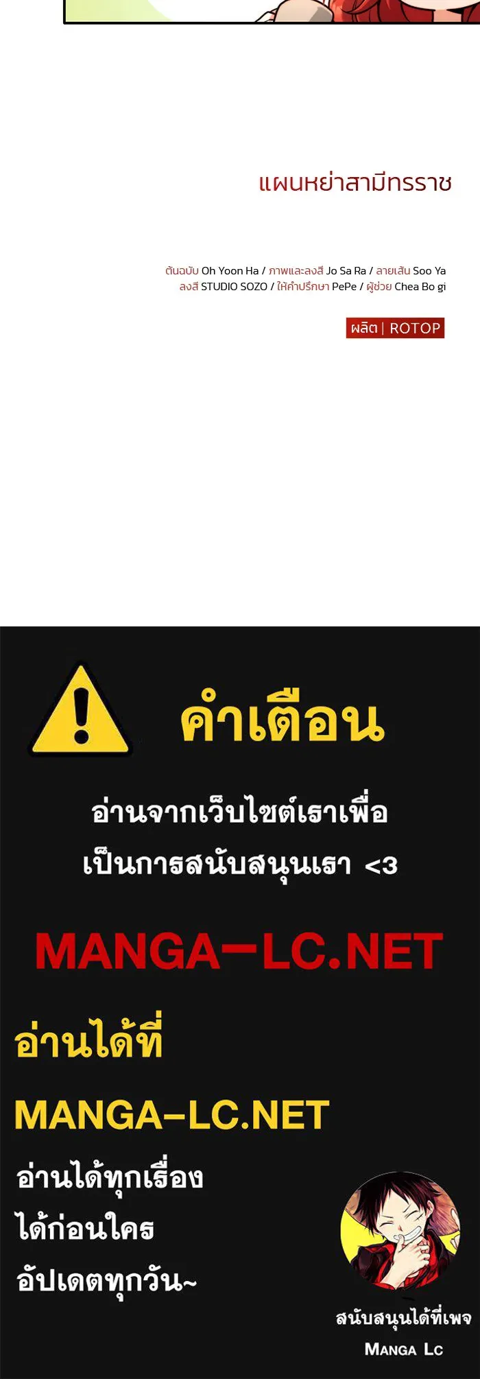 แผนหย่าสามีทรราช ตอนที่ 27 รูปที่ 99
