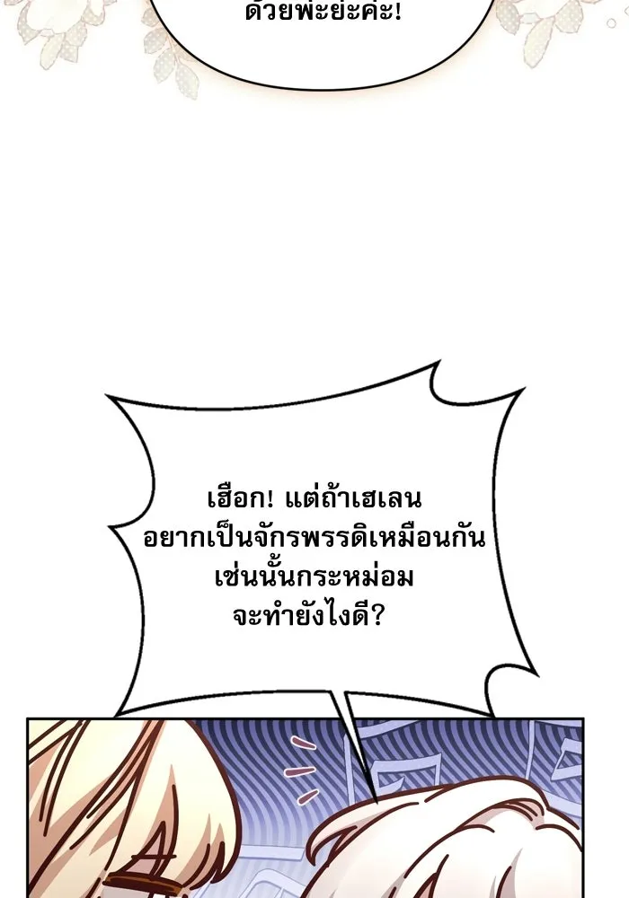 เกิดใหม่คราวนี้ ขอเป็นคนดีดูสักครั้ง ตอนที่ ตอนพิเศษ 9 รูปที่ 107