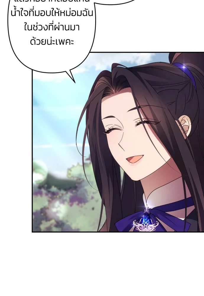 ฉันจะจีบท่านดยุกแดนเหนือ ตอนที่ 54 รูปที่ 4