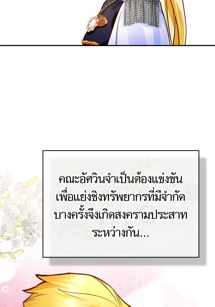 บุตรีดยุกขอไม่แต่งงานbrกับหนุ่มในฝัน ตอนที่ 62 รูปที่ 14