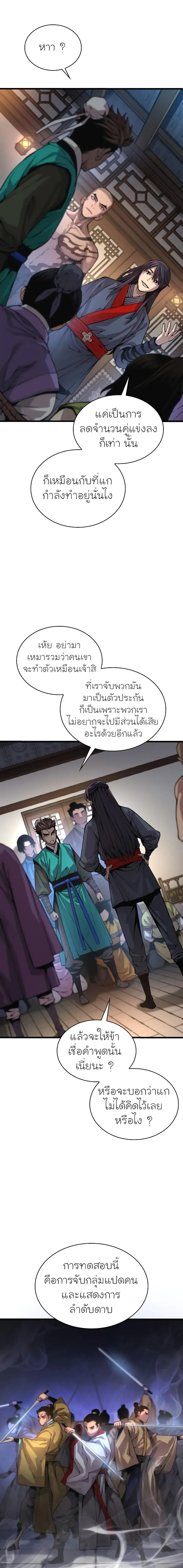 Myst Might Mayhem ตอนที่ ตอนที่ 66 รูปที่ 9