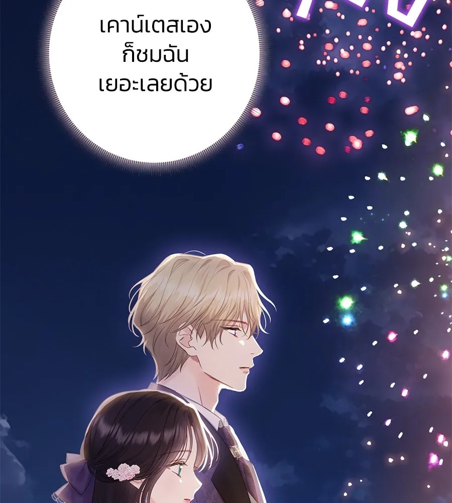 บาสเตียน ตอนที่ 41 รูปที่ 88