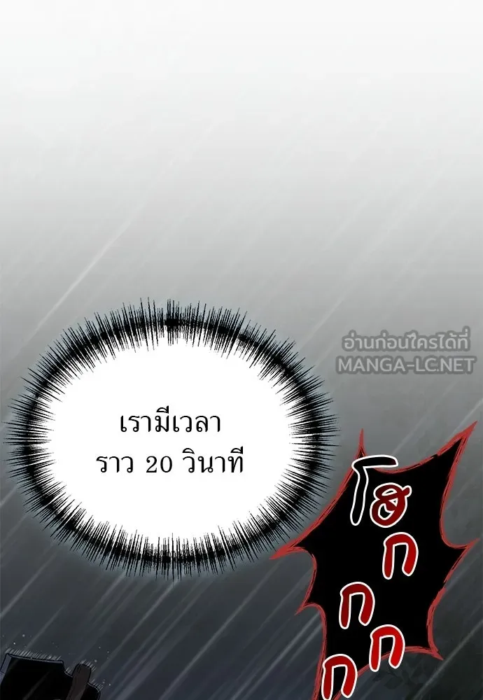 ผู้เชี่ยวชาญวันสิ้นโลก ตอนที่ 6 รูปที่ 57