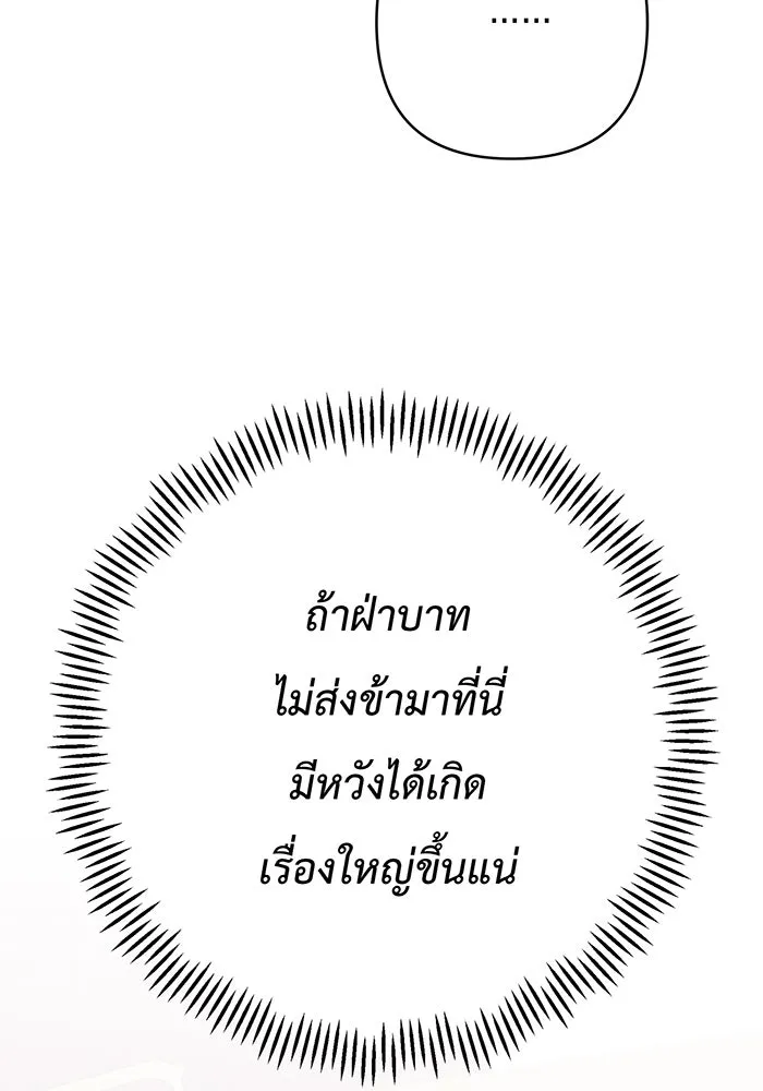 หนูน้อยทรราช ตอนที่ 82 รูปที่ 115