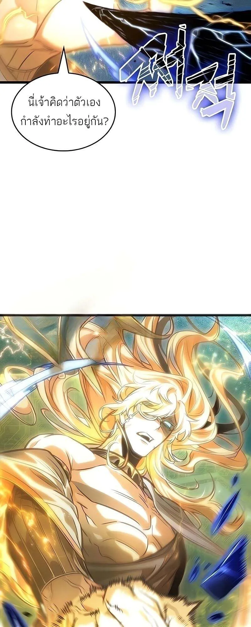 The World After the end โลกหล_งการล_มสลาย ตอนที่ ตอนที่ 167 รูปที่ 43