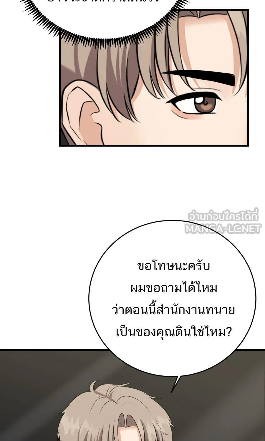 ตื่นมาอีกทีก็เป็นนายเอกไปซะแล้ว ตอนที่ 42 หยุด รูปที่ 36