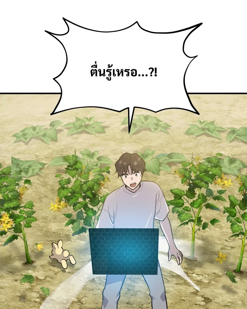 ปลูกผักพิชิตหอคอย ตอนที่ 5 รูปที่ 89