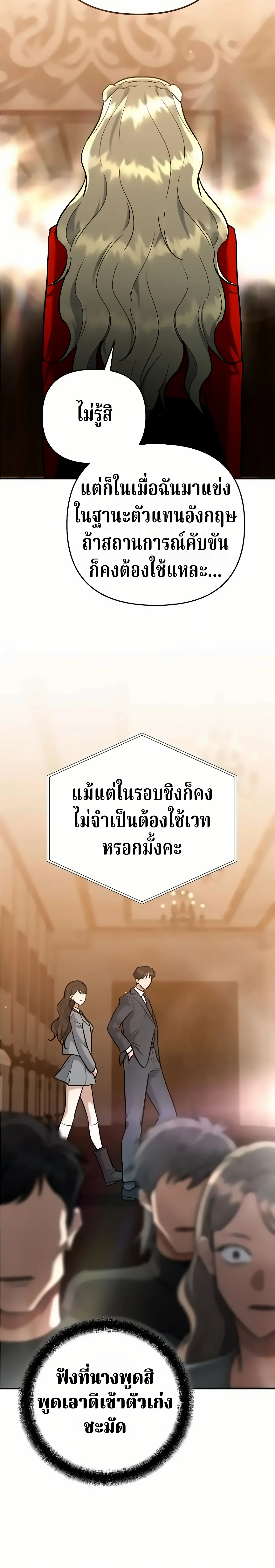 The Swordsmanship Instructor at the Academy ฉ_นกลายเป_นคร_สอนดาบของสถาบ_นไปซะแล_ว ตอนที่ ตอนที่ 49 รูปที่ 12