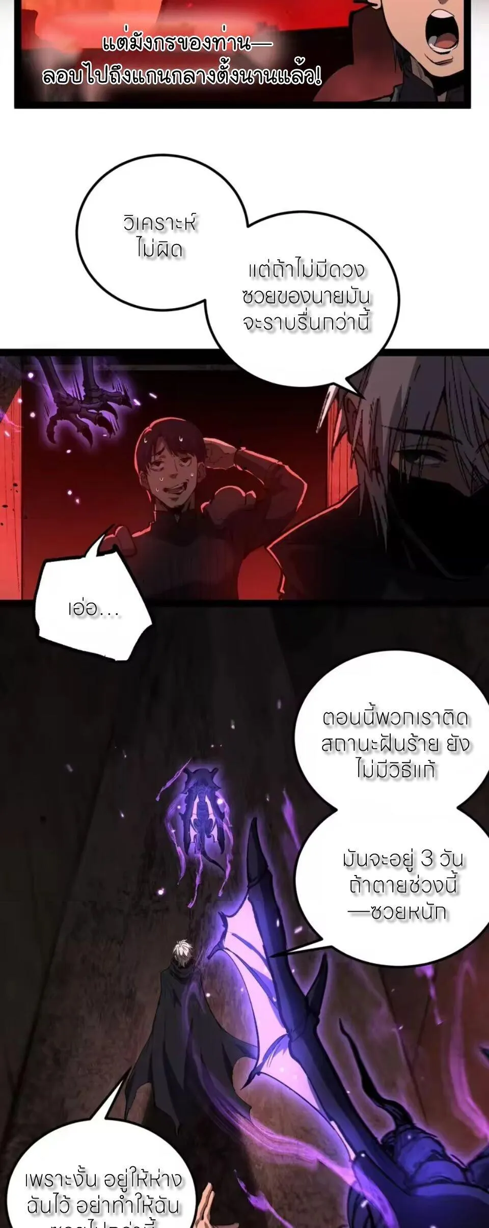 God-level Assassin_ I Am the Shadow น_กฆ_าระด_บเทพ ข_าค_อเงาม_ด ตอนที่ ตอนที่ 102 รูปที่ 28