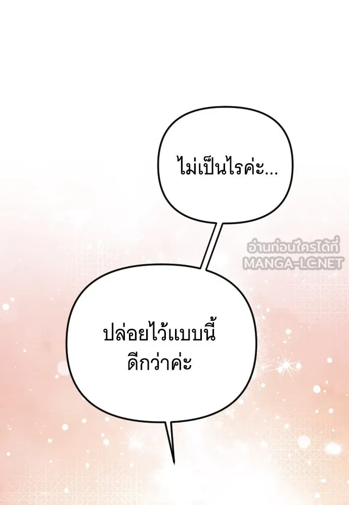 จำเลยหัวใจ ตอนที่ 83 รูปที่ 105