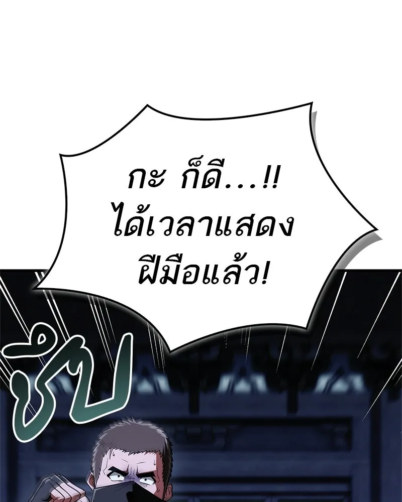 สุดยอดเทรนเนอร์แห่งยุทธภพ ตอนที่ 81 หมื่นมาร...ก้มกราบศิโรราบ รูปที่ 37