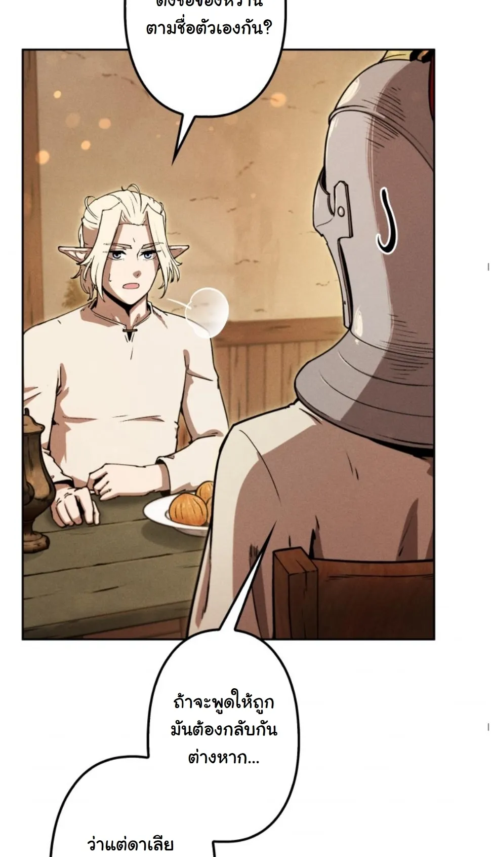 Dungeon Gourmet อ_ศว_นเป_บพ_สดาร เปล_ยนม_งกรให_เป_นเมน_เด_ด ตอนที่ ตอนที่ 18 รูปที่ 79