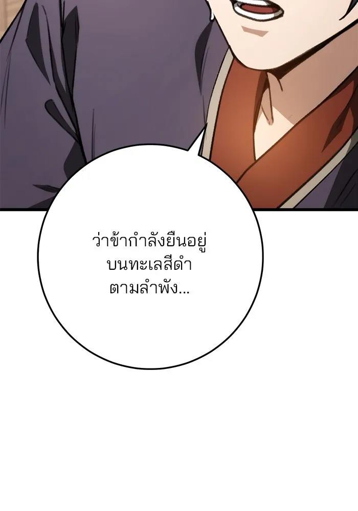 ดาบแห่งจักรพรรดิ ตอนที่ 35 รูปที่ 58