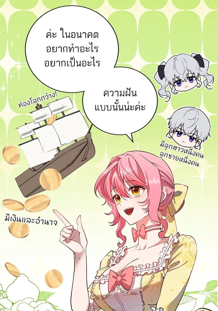 หวานใจสุดโหดโหมดเชื่อง ตอนที่ 84 รูปที่ 17