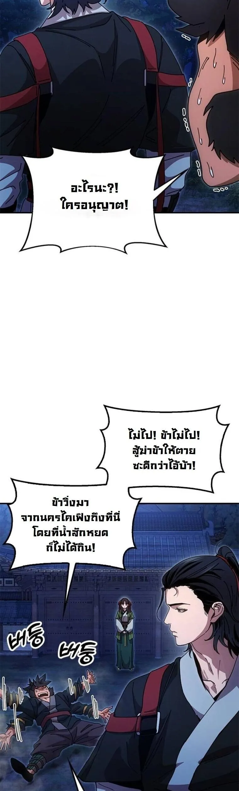 Chronicles of the Lazy Sovereign บ_นท_กของราชาจอมข_เก_ยจ ตอนที่ ตอนที่ 23 รูปที่ 71