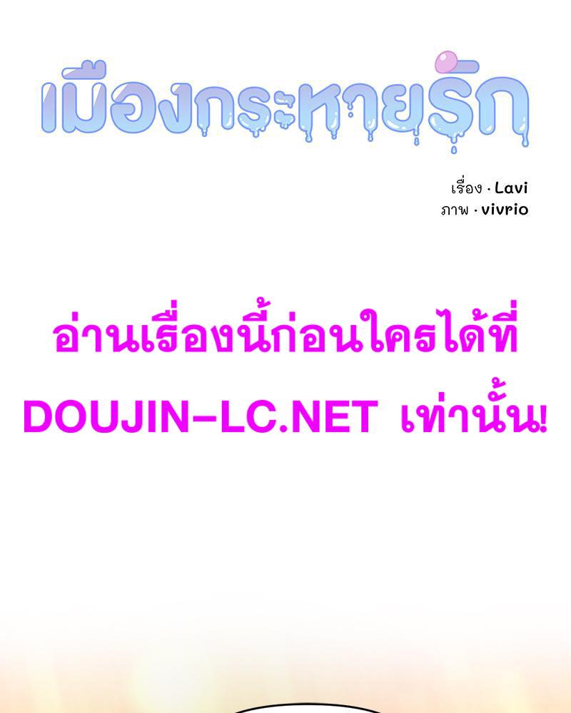 Doujin-Lc- อ่าน โดจิน มังฮวา เกาหลี ญี่ปุ่น จีน แปลไทย เมืองกระหายรัก ตอนที่ 1 2 3 4 5 6 7 8 9 10 11 12 13 14 ฟรี ไม่มีโฆษณา อ่าน โดจิน Manhwa เกาหลี ญี่ปุ่น จีน เรามีครบ คัดมาให้เน้นๆ โดจิน 18+ รับประกันความฟินโดย  Doujin Lc