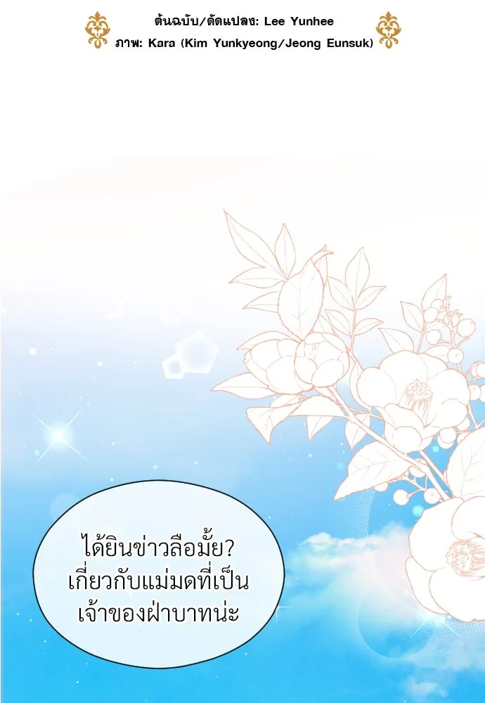 จักรพรรดิคลั่งรักที่เด็กกว่าฉันพันปี ตอนที่ 27 รูปที่ 55